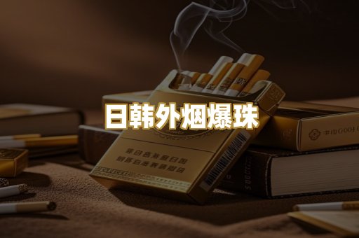 精仿云霄烟